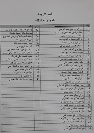 قسم الترجمة