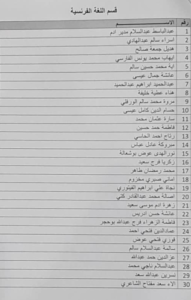 قسم اللغة الفرنسية و الإيطالية