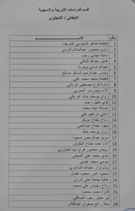 قسم الدراسات الأوربية الاسيوية