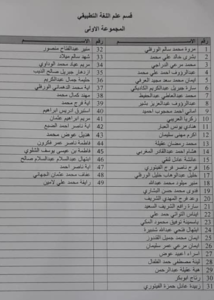  قسم علم اللغة الطبيقي