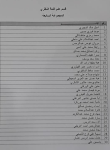 قسم علم اللغة النظري
