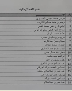 قسم اللغة الفرنسية و الإيطالية