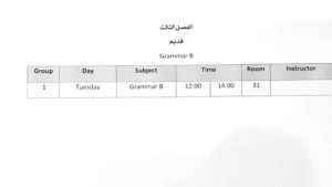الجدول الدراسي من الفصل الثاني الى الخامس (نظام قديم)