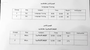 الجدول الدراسي من الفصل السادس الى الثامن (نظام قديم)