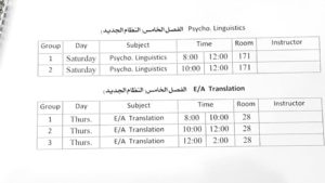جدول الفصل الخامس (نظام جديد)