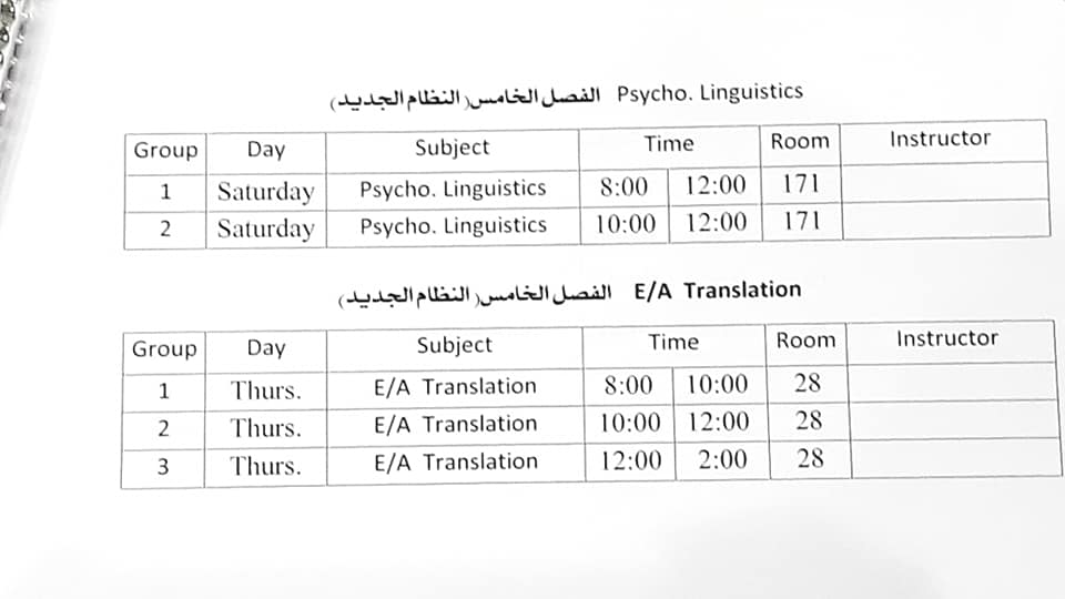 جدول الفصل الخامس (نظام جديد)