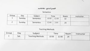 الجدول الدراسي من الفصل السادس الى الثامن (نظام قديم)