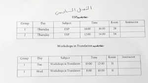 الجدول الدراسي من الفصل السادس الى الثامن (نظام قديم)