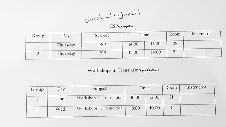 الجدول الدراسي من الفصل السادس الى الثامن (نظام قديم)
