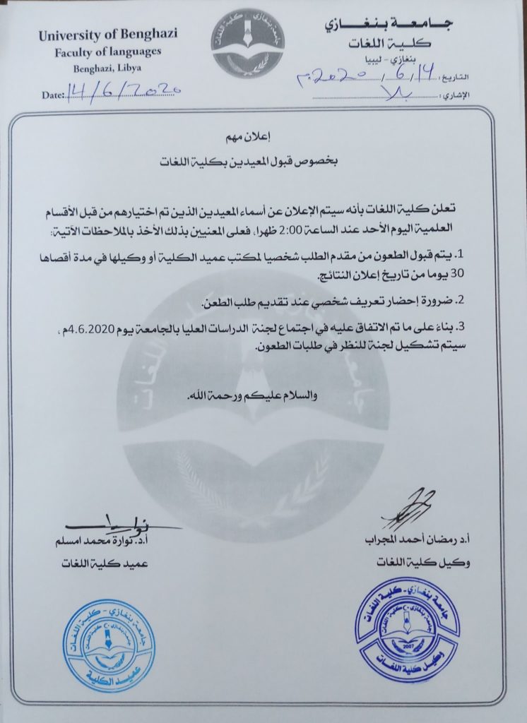 اعلان بخصوص قبول المعيدين بكلية اللغات 