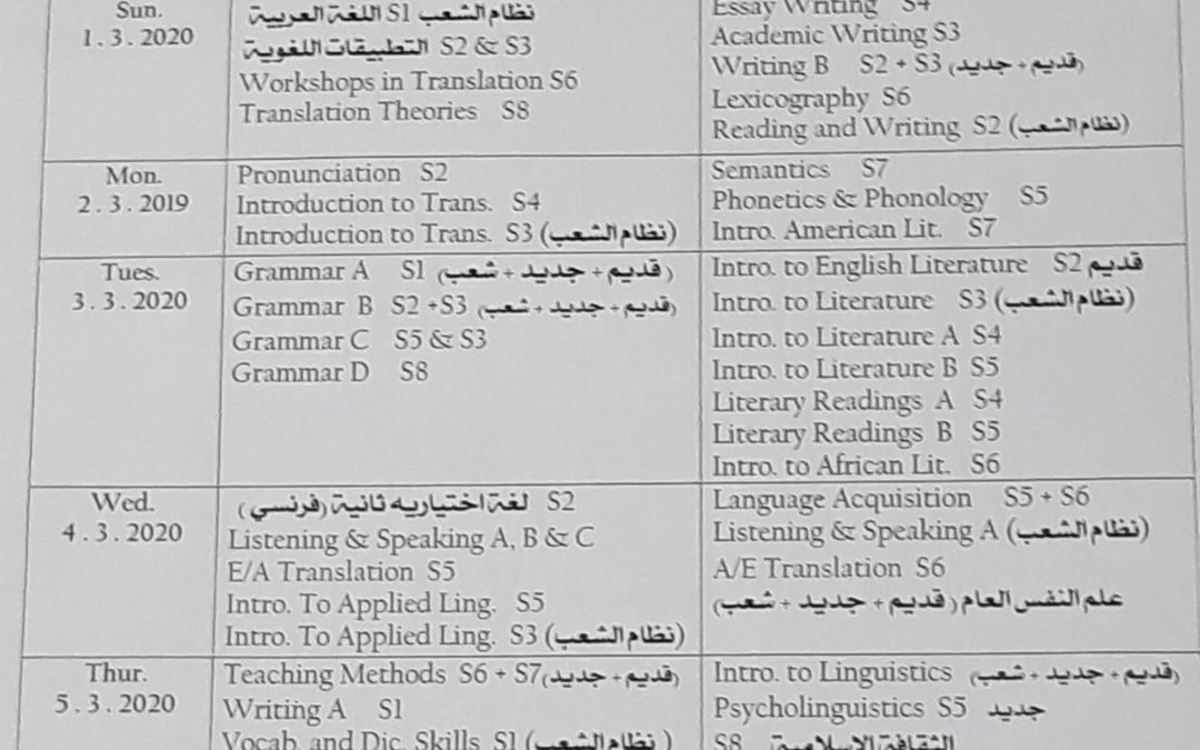 جدول امتحانات الغير مكمل