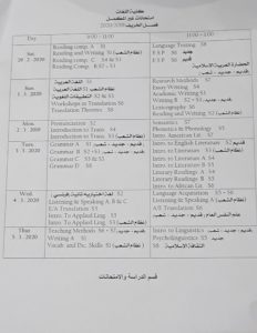 جدول امتحانات الغير مكمل