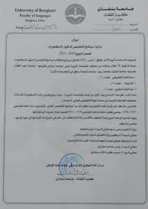 اعلان عن الطلاب المقبولين للدراسة العليا بكلية اللغات