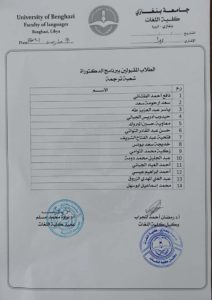 اعلان عن الطلاب المقبولين للدراسة العليا بكلية اللغات