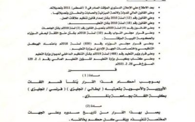 قرار وزير التعليم بشأن إنشاء قسم اللغات الأوروبية والأسيوية