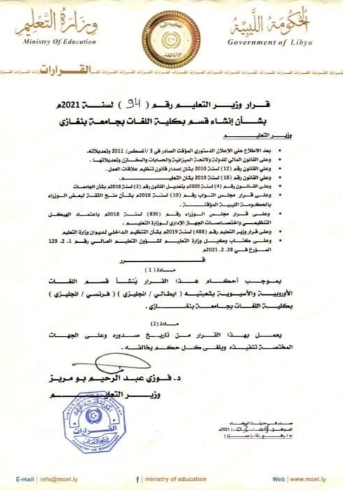 قرار وزير التعليم بشأن إنشاء قسم اللغات الأوروبية والأسيوية
