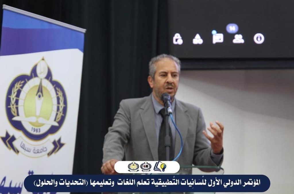 الزغواني يشارك في المؤتمر العلمي العالمي الأول في اللسانيات التطبيقية بسبها  وشارك في المؤتمر. بحاث من أمريكا وفرنسا. وسوريا وقطر وتونس والجزائر وتركيا