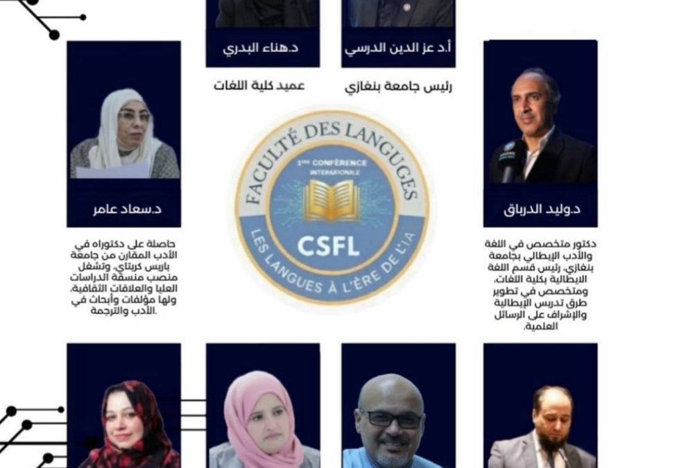 إعلان المؤتمر الدولي حول اللغات والذكاء الاصطناعي